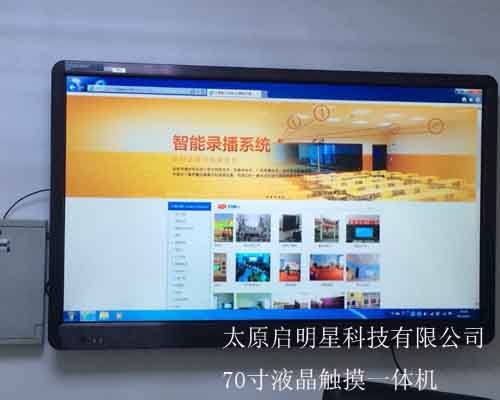 70寸液晶觸摸一體機