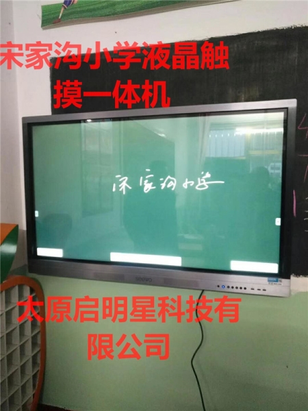 宋家溝小學液晶觸摸一體機