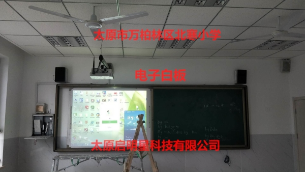 萬柏林區北寒小學電子白板