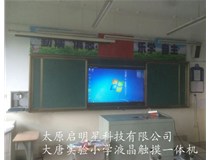 大唐實驗小學液晶觸摸一體機